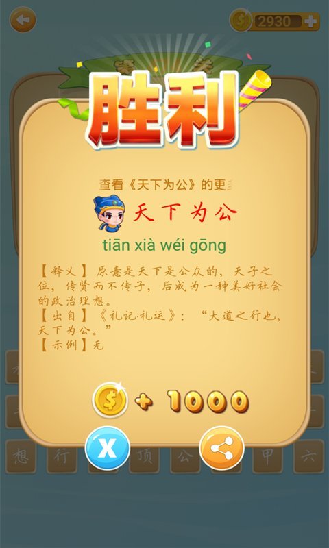成语大师红包版正版 成语大师红包版下载