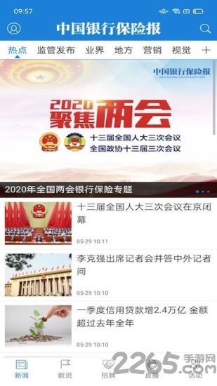 中国银行保险报电子版 中国银行保险报官方版下载
