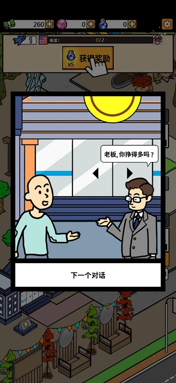 建立乞丐帝国最新版