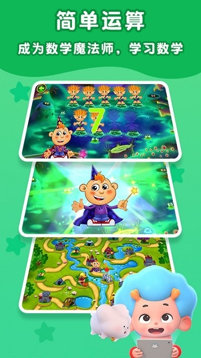 数学魔法师绘本app