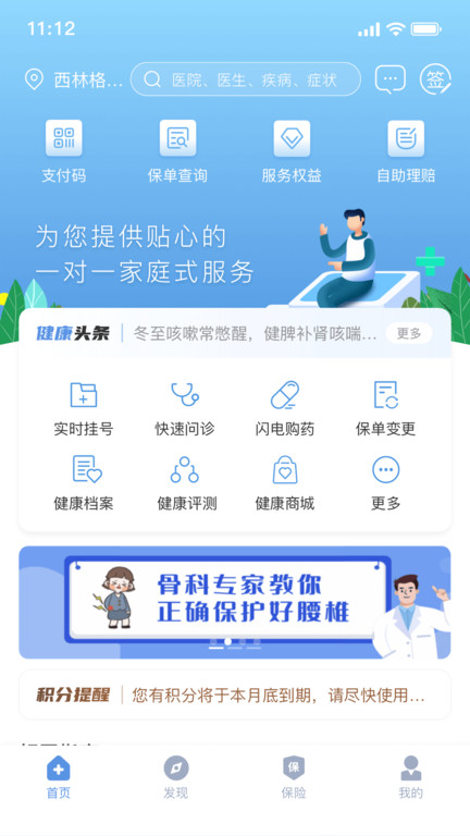picc人民健康手机版 picc人民健康app