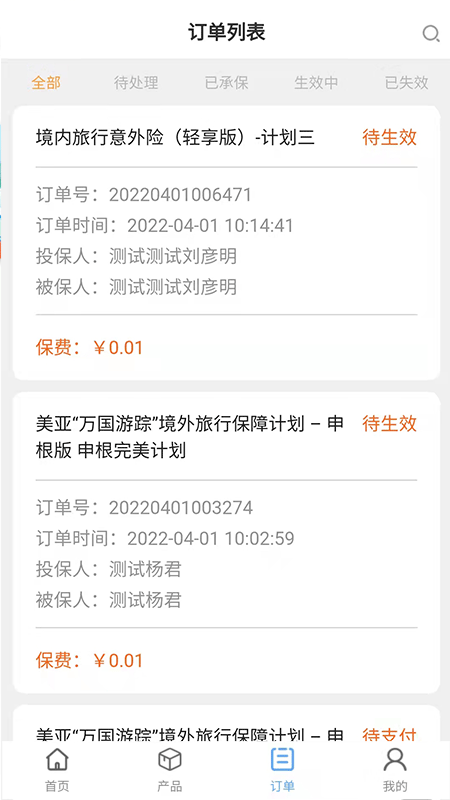 水木林保险手机版