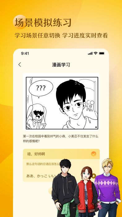 日语五十音图趣学app