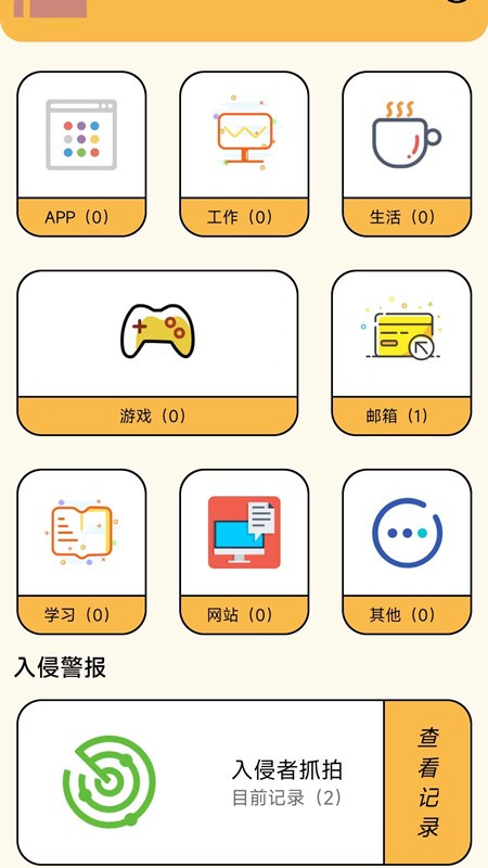账号密码管理助手app