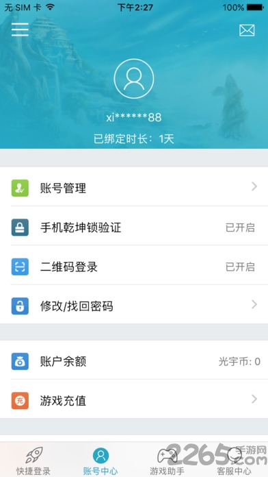 光宇手机乾坤锁app 光宇手机乾坤锁app下载