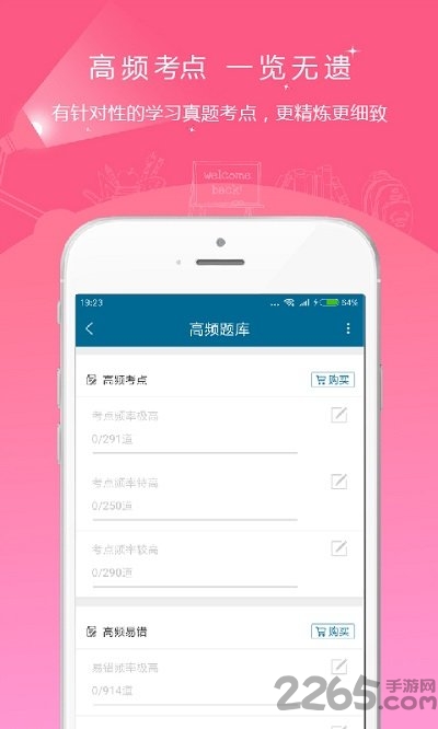 社会工作者优题库app