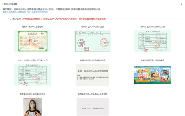 233乐园申请退款方法 233乐园申请退款方法