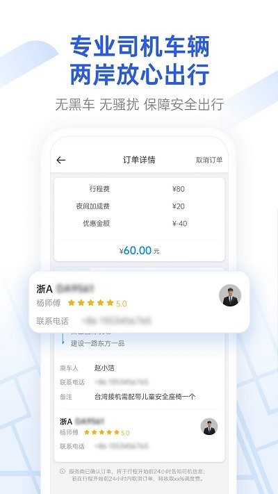格上吉时专车软件