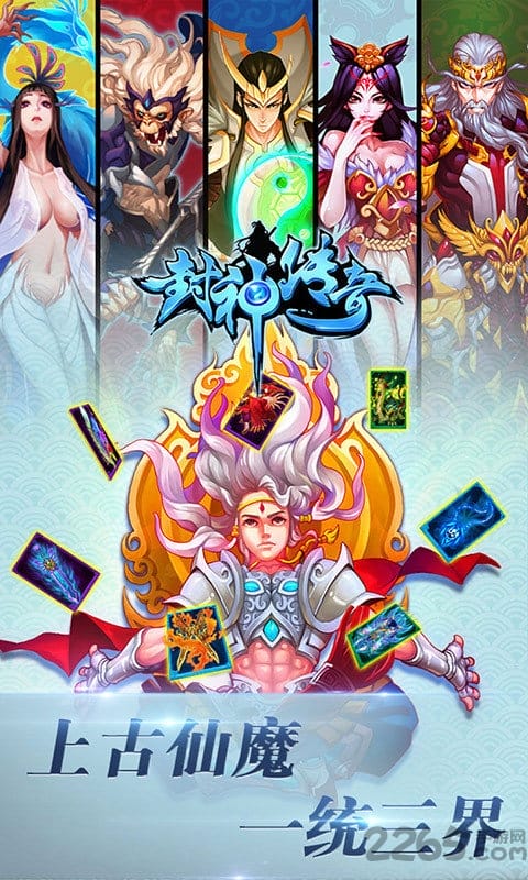 封神传奇手游