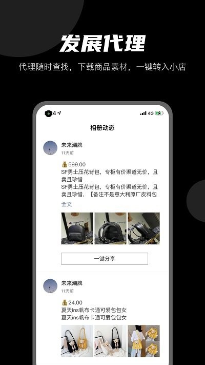 微商云册app
