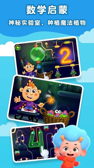 数学魔法师绘本app