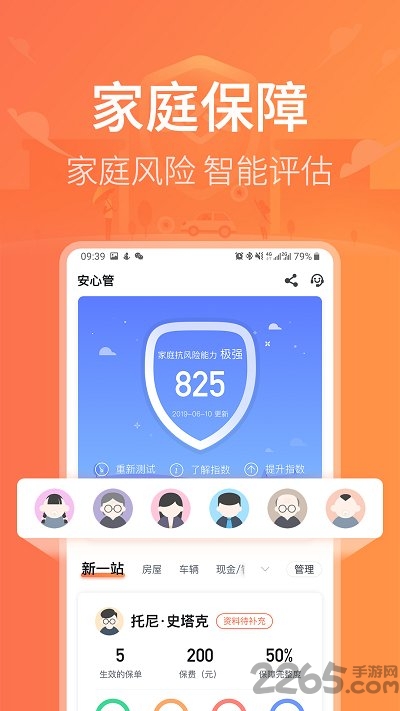 新一站保险APP下载