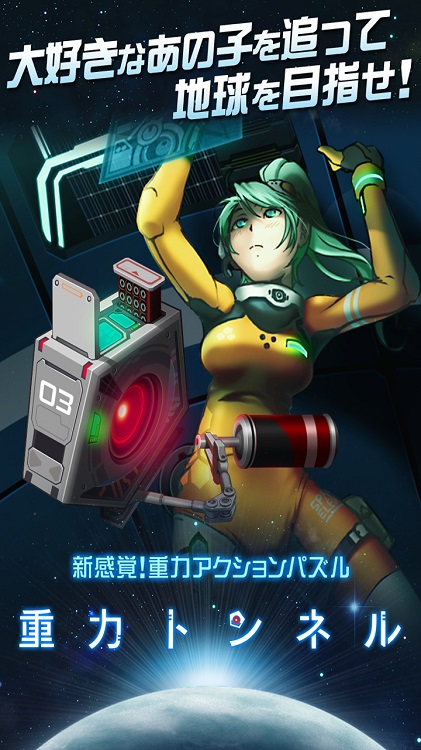 重力隧道正式版