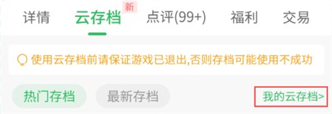 百分网游戏盒怎么云存档