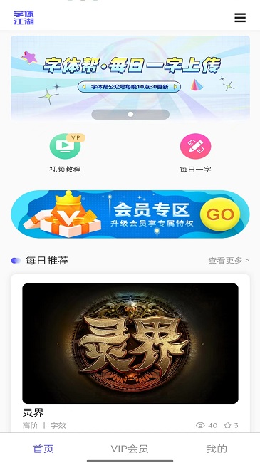 字体江湖app 字体江湖官方下载