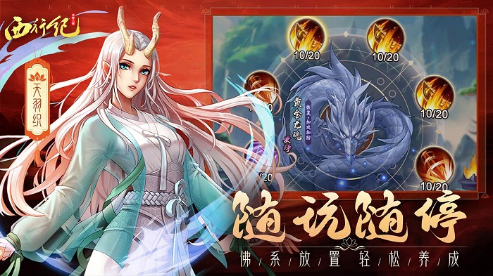 龙神八部之西行纪手游