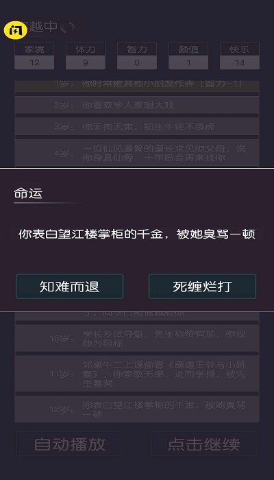 穿越模拟器手游