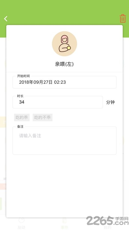 豌豆胎动手机版