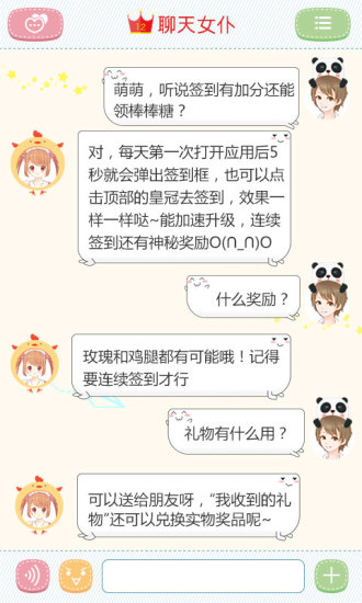 聊天女仆传纸条版本