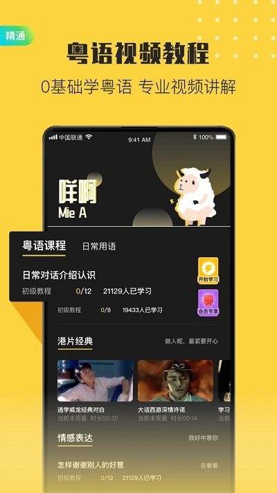流利说粤语app