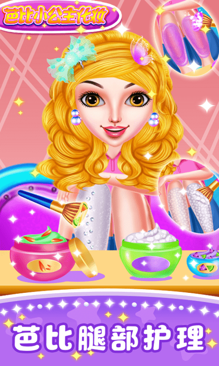 芭比小公主化妆最新版 芭比小公主化妆游戏下载
