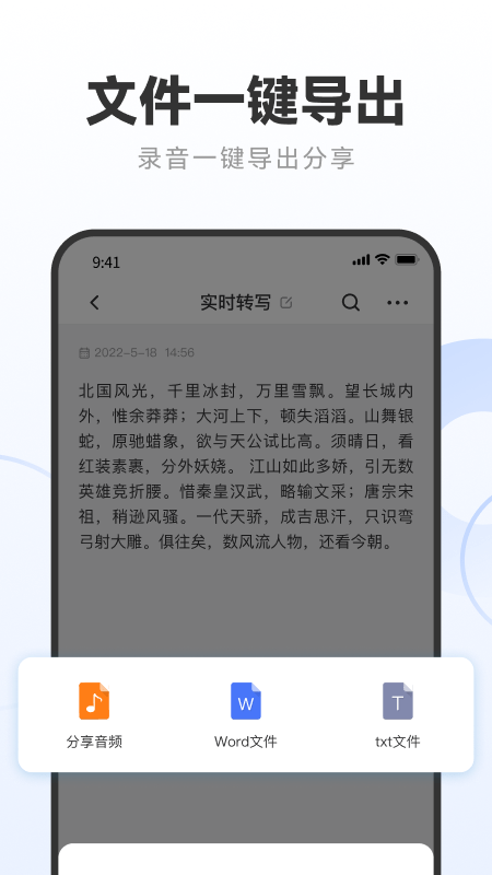 录音专家转文字助手软件