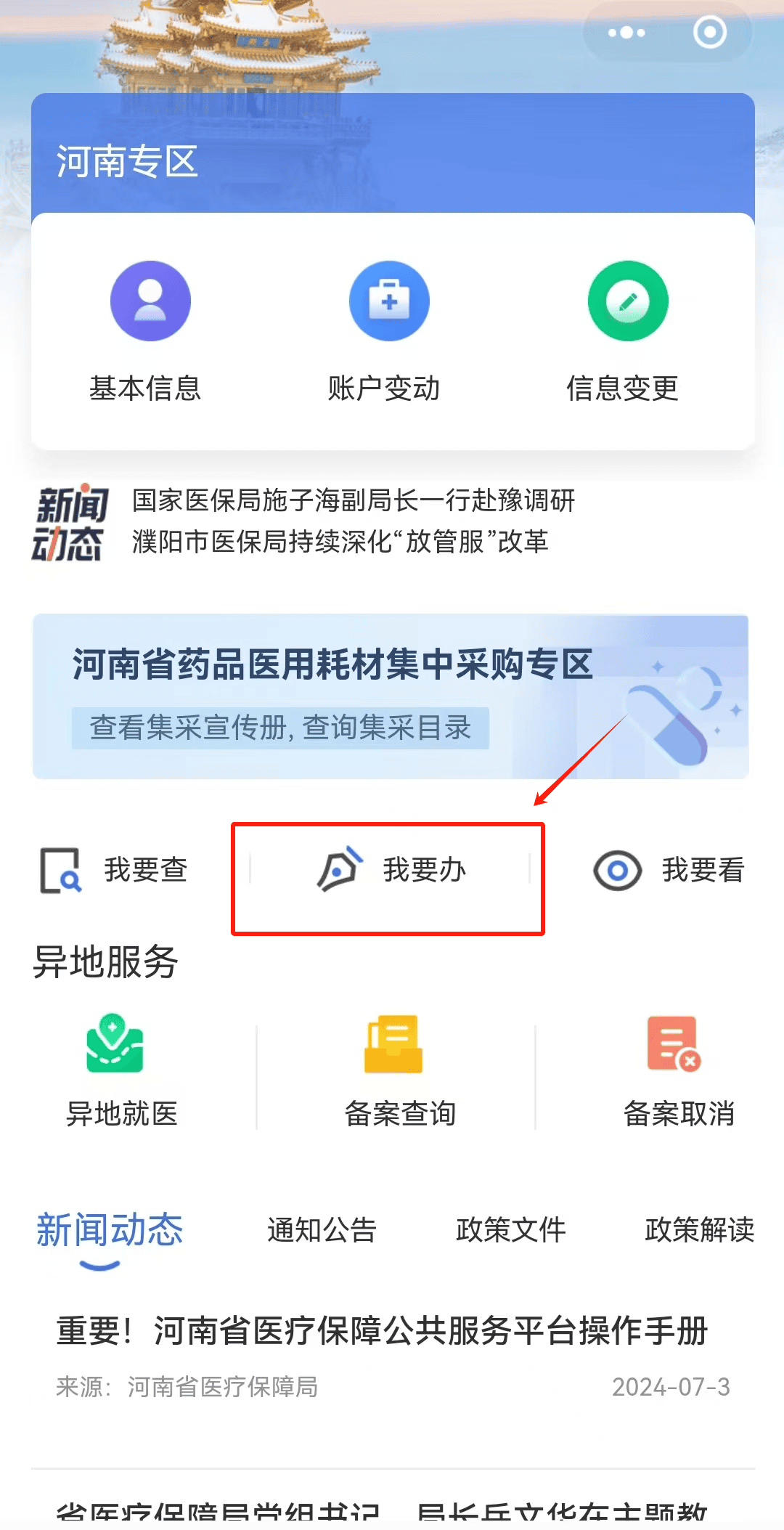 国家医保服务平台怎么交医保 国家医保服务平台怎么交医保