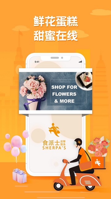 食派士官方版 食派士app下载