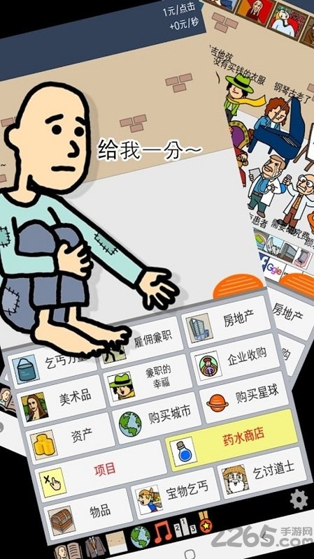 养乞丐游戏中文版