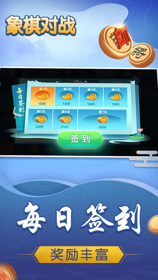 象棋对战官方版 象棋对战游戏下载