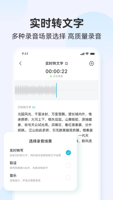 听见录音转文字助手app