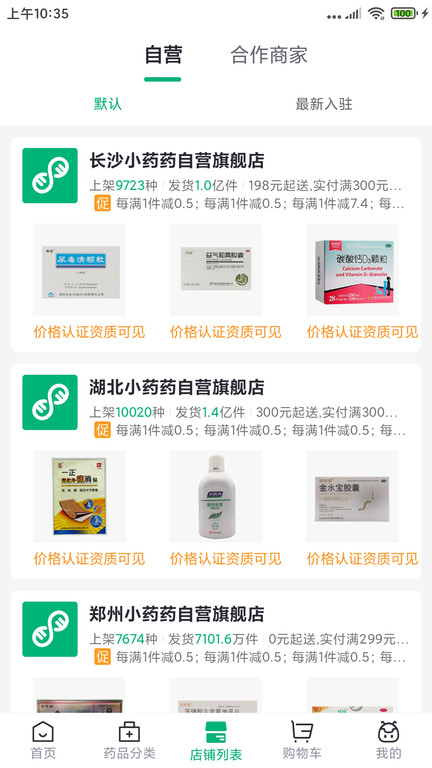 药帮忙网上购药平台 药帮忙app官方下载