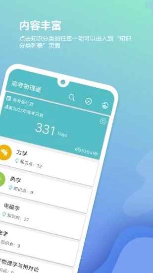 高考物理通APP 高考物理通官方版下载