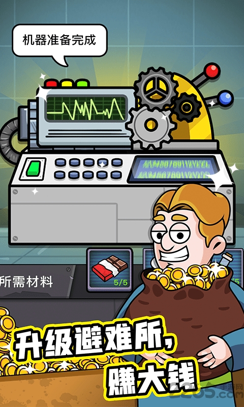 造个避难所游戏