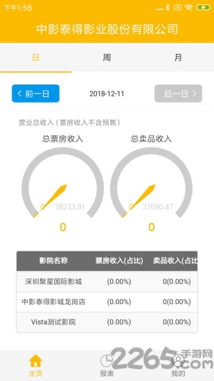 屏幕时间助手app