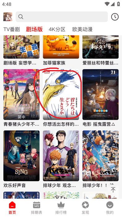 番薯动漫app 番薯动漫app官方下载最新版