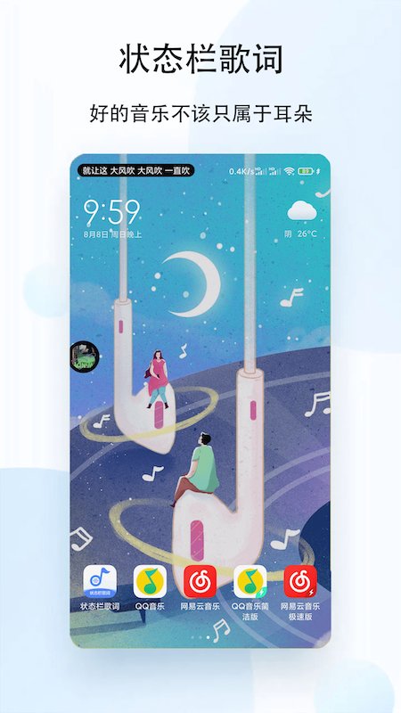 状态栏歌词免费版最新版