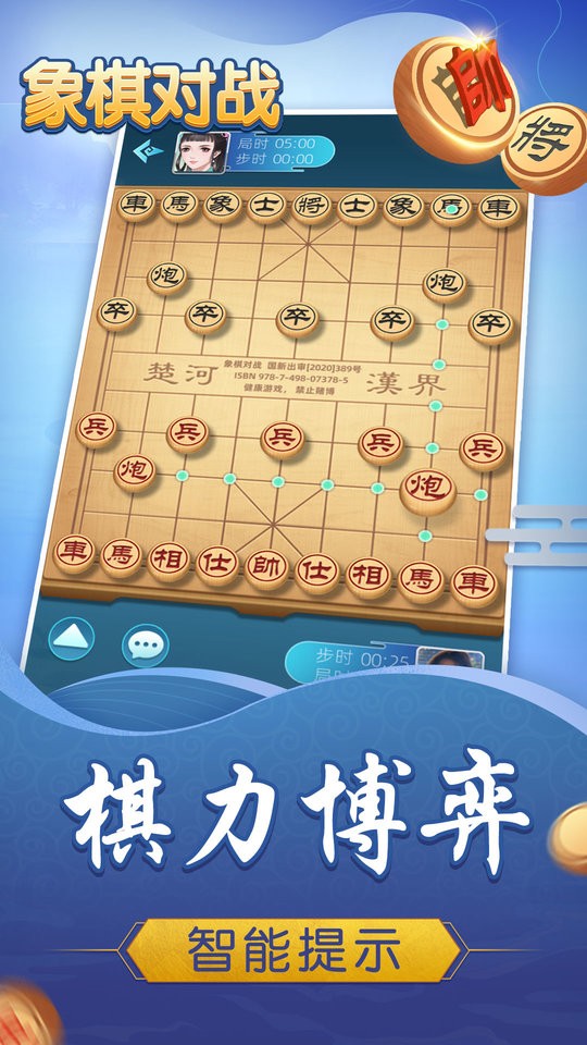 象棋对战官方版 象棋对战游戏下载