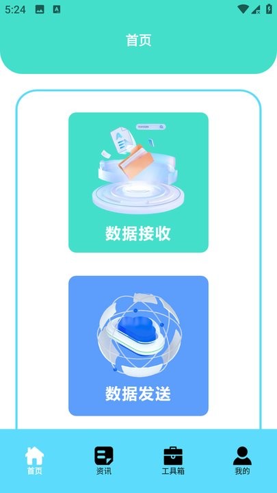 互传极速换机最新版 互传极速换机手机版下载