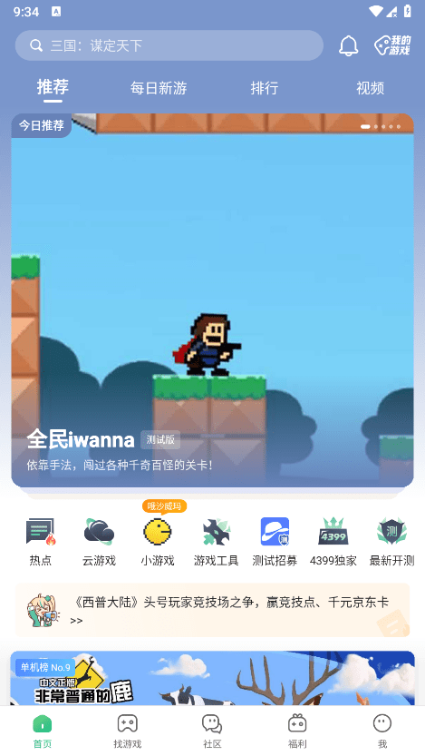 43399游戏盒安装app