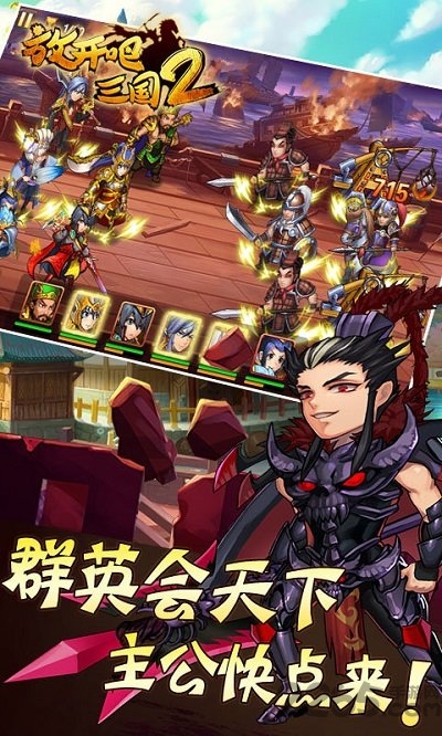 放开吧三国2手游官方版