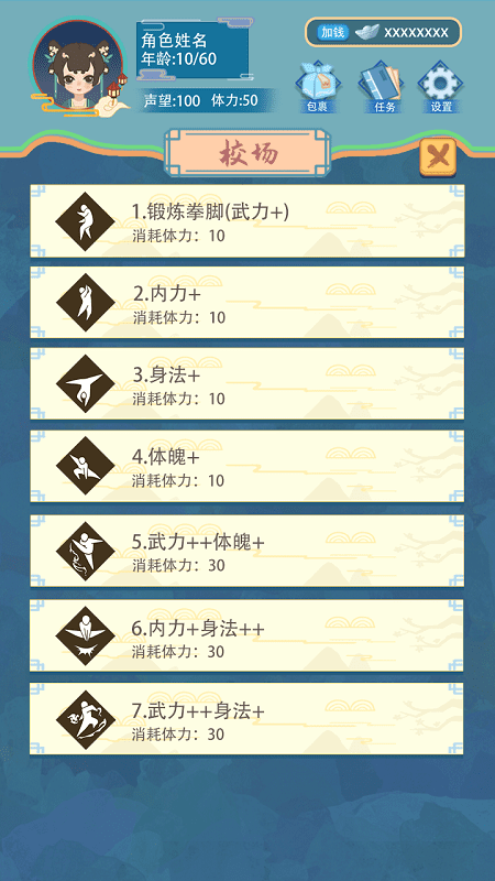 武侠人生模拟器最新版