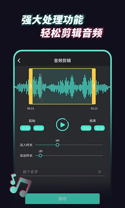 音频提取管家软件