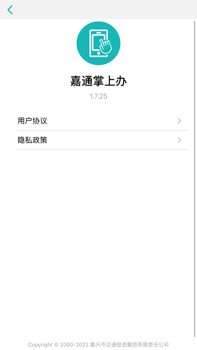 嘉通掌上办官方版
