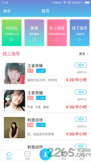 代你玩app 代你玩官网下载