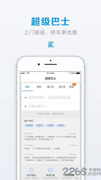 即刻出行app