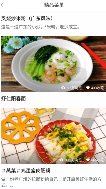 锋味菜谱大全app