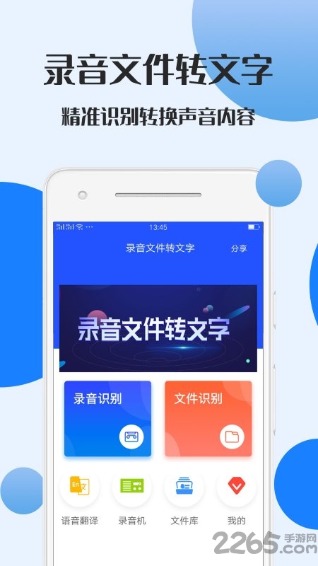 录音文件转文字app免费版
