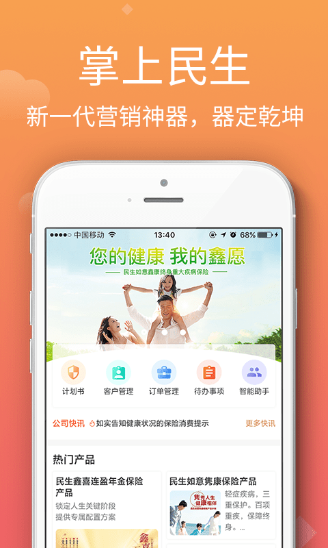 民生保险app 民生保险官方版