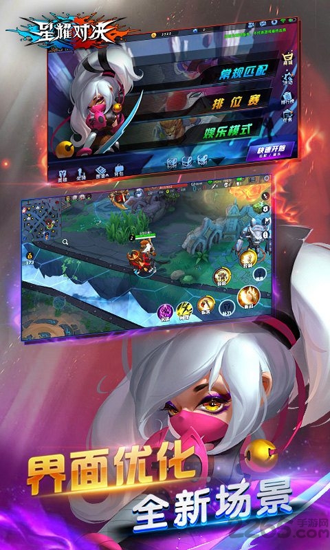 星耀对决测试版 星耀对决体验服下载